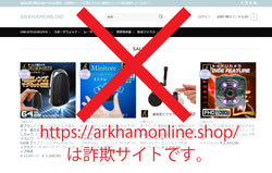 詐欺サイトにご注意を