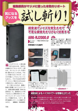 録音を妨害するボイスレコーダージャマー