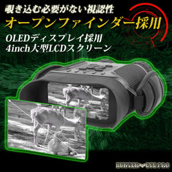 動画・静止画撮影可能!オープンファインダー採用 デジタル暗視スコープ「ARK-PR-NV900」新発売!