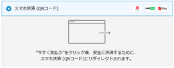 スマホ(QRコード)決済が可能になりました。