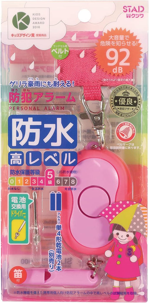 防水 防犯アラーム 92dB 防犯ブザー SL024 BL/PK シリコンカバー・ランドセル取付ベルト付