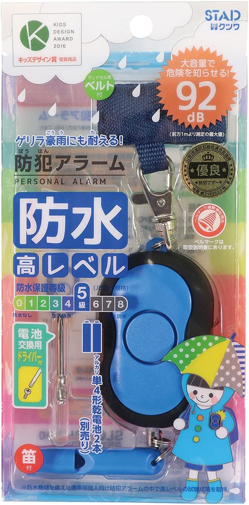 防水 防犯アラーム 92dB 防犯ブザー SL024 BL/PK シリコンカバー・ランドセル取付ベルト付