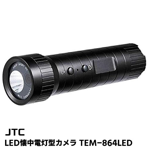 LED懐中電灯型カメラ　FULLHD　超小型カメラ カモフラージュカメラ スパイカメラ TEM-864LED