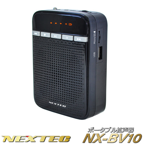 エフ・アール・シー NEXTEC ポータブル拡声器 NX-BV10W NX-BV10 (W)