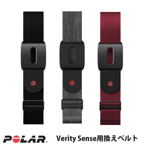 Polar Verity Sense 交換用アームバンド　グレー 91083456 / ブラック 910110150 / ダークレッド 910110571  M-XXL