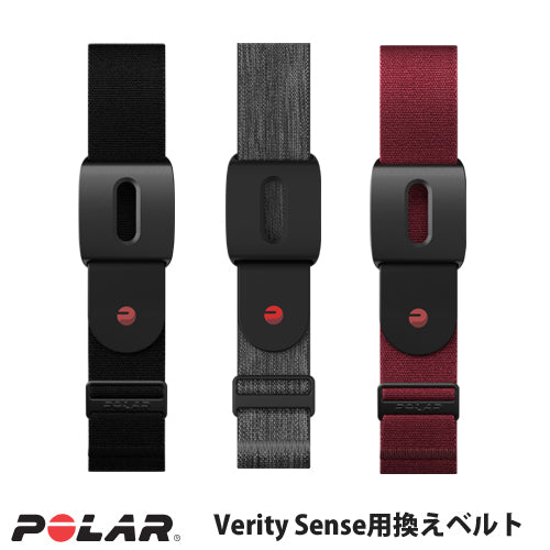 Polar Verity Sense 交換用アームバンド グレー 91083456 / ブラック 910110150 / ダークレッド 910110571  M-XXL