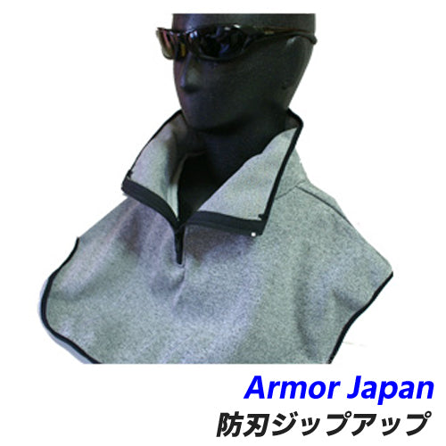 アーマージャパン 首を守る 防刃 耐刃 耐切創 ネックガード スペクトラガード 防刃ジップアップ spc-jp