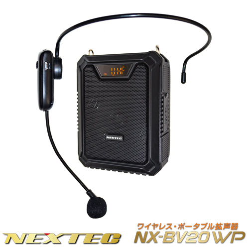 エフ・アール・シー NEXTEC ワイヤレス ポータブル拡声器 NX-BV20WPW  NX-BV20WP (W)