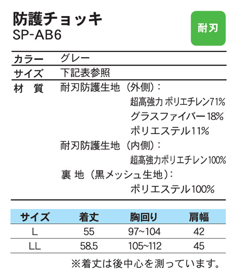 サクセスプランニング yoroipro 耐切創 防刃 衣類 防護チョッキ (グレー) SP-AB6