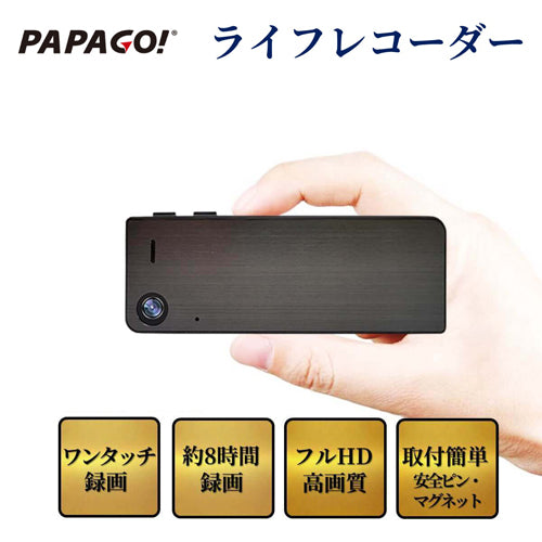 PAPAGO! パパゴ ドライブレコーダー ウェアラブル セキュリティー レコーダー「ライフレコーダー」PPGSCT1-64G