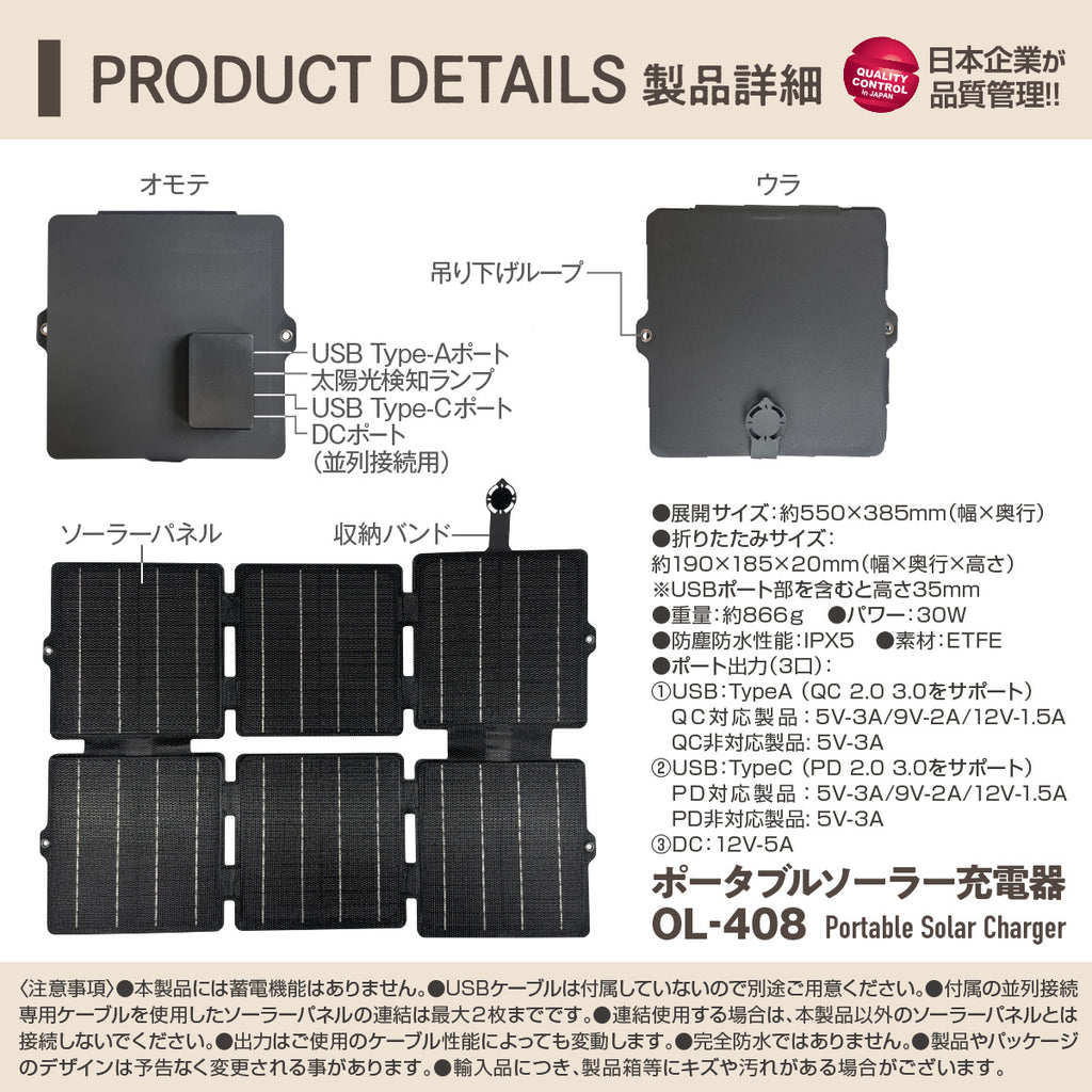 オンロード(OnLord) ポータブルソーラー充電器 ソーラーパネル 30W 6枚 折りたたみ OL-408