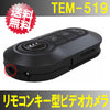 【TEM-519】小型カメラ キーレス 小型カメラ 隠しカメラ 高画質 小型カメラ 動体検知「リモコンキー型ビデオカメラ」【送料無料】