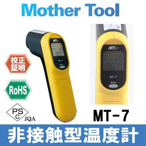 温度計 非接触 非接触放射温度計「MT-7」MT7 マザーツール