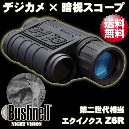 【ブッシュネル(Bushnell)】暗視スコープ 第二世代 相当 撮影・録画機能搭載 デジタル ナイトビジョン「エクイノクスZ6R (EQUINOX Z6R)」【送料無料】