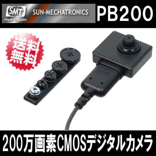 200万画素CMOSデジタルカメラ「PB-200(PB200)」サンメカトロニクス【送料無料】