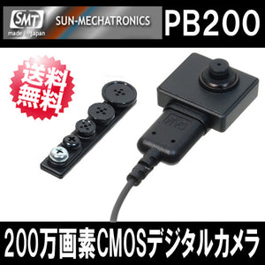 200万画素CMOSデジタルカメラ「PB-200(PB200)」サンメカトロニクス【送料無料】