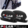 【POLAR(ポラール)】スピード・ケイデンスセンサー Bluetooth Smartセット(スピード・ケイデンスセンサーセットBLE )91053156【国内正規品】