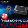 【ポリスブック70Sセット】PoliceBook70S (PB70S)+200万画素デジタルCMOSカメラ「PB-200S」セット」サンメカトロニクス【送料無料】