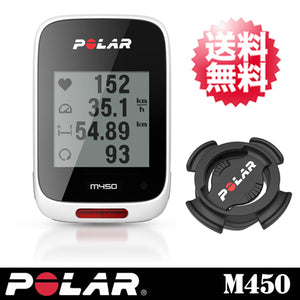 【POLAR(ポラール)】 サイクルコンピュータ M450 ホワイト (心拍センサーなし)90055539【送料無料】【国内正規品】【10月初旬初回入荷分】