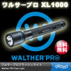【ワルサープロ フラッシュライト (WALTHER PRO Flash Light)】 MAX920ルーメン ハイパワーLEDライト「ワルサープロ XL1000」 【国内正規品】【送料無料】