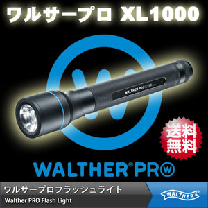 【ワルサープロ フラッシュライト (WALTHER PRO Flash Light)】 MAX920ルーメン ハイパワーLEDライト「ワルサープロ XL1000」 【国内正規品】【送料無料】