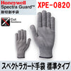 スペクトラガード 手袋 「XPE-0820」標準タイプ  (フィット性:10G 薄手)