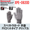 スペクトラガード 手袋 PVCドットタイプ グリップ力 「XPE-0820D」 (フィット性:10G 薄手)