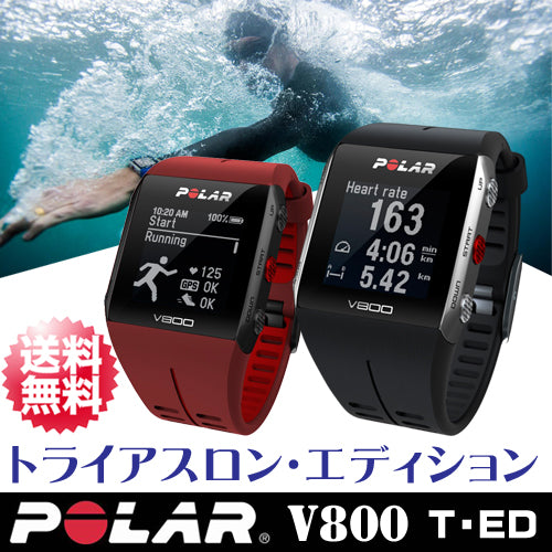 【POLAR(ポラール)】V800 トライアスロン・エディション ハビエル・ゴメス・ノヤ スペシャルモデル【期間限定販売】【送料無料】