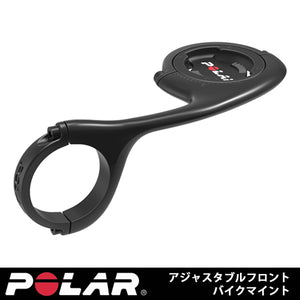 【POLAR(ポラール)】サイクルコンピュータ「Polar V650」「Polar M450」用「アジャスタブルフロントバイクマイント」