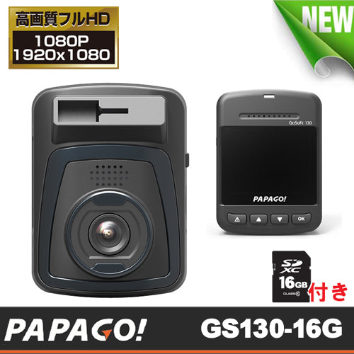 【PAPAGO!(パパゴ)】フルHD 1080P 300万画素 コンパクト ドライブレコーダー「GoSafe 130(GS130-16G)」