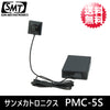 Wi-Fi機能搭載 1080P監視カメラ&レコーダーセット「PMC-5S」サンメカトロニクス