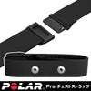 【POLAR(ポラール)】H10心拍ベルト取替用 Pro チェストストラップ(XS-S,M-XXL,XXXLサイズ) カラー:ブラックのみ【国内正規品】