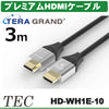 TERA GRAND 4K 60P 36/24bit対応 プレミアムHDMIケーブル HD-WH1E (3m)HD-WH1E-10 TTGPHD-30