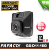 PAPAGO!(パパゴ) マットブラック塗装&多面体ダイヤモンドカット 300万画素CMOSセンサー搭載 ドライブレコーダー「GoSafe D11」GS-D11-16G