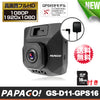 PAPAGO!(パパゴ) マットブラック塗装&多面体ダイヤモンドカット 300万画素CMOSセンサー搭載 ドライブレコーダー GPSアンテナ セットモデル「GoSafe D11GPS」GS-D11-GPS16