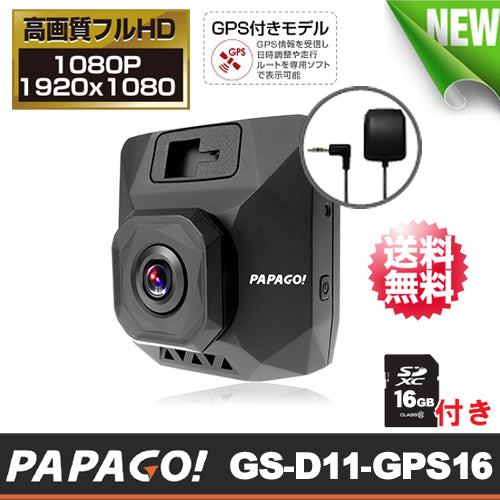 PAPAGO!(パパゴ) マットブラック塗装&多面体ダイヤモンドカット 300万画素CMOSセンサー搭載 ドライブレコーダー GPSアンテナ セットモデル「GoSafe D11GPS」GS-D11-GPS16