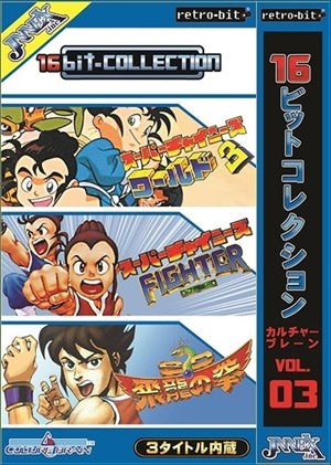 スーパーファミコン(スーファミ)ゲーム カセット 16ビットコレクション カルチャーブレーン Vol.3 JNSFC-007(スーパーチャイニーズワールド3、スーパーチャイニーズファイター、SD飛龍の拳)