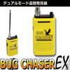 サンメカトロニクス プロ仕様 盗聴器 発見器 盗聴器 探知機「バグチェイサーEX」バグチェイサ-EX