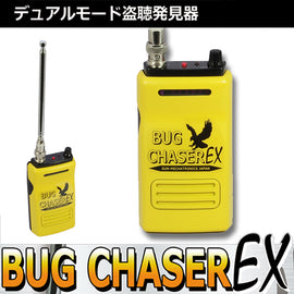 サンメカトロニクス プロ仕様 盗聴器 発見器 盗聴器 探知機「バグチェイサーEX」バグチェイサ-EX