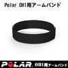 【Polar(ポラール)】Polar OH1用 替えアームバンド 91065995