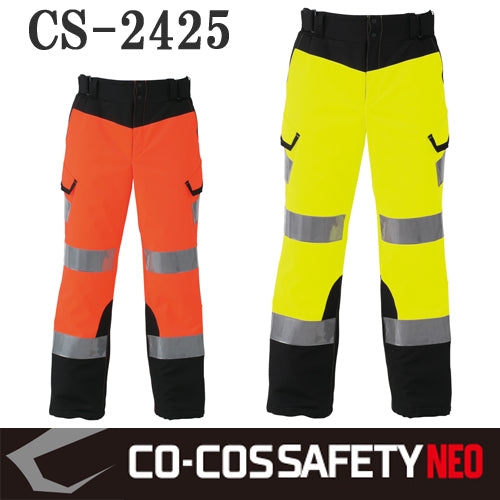 【CO-COS SAFETY NEO】JIS T8127 作業服 作業着 高視認性完全防水防寒スラックス CS-2425