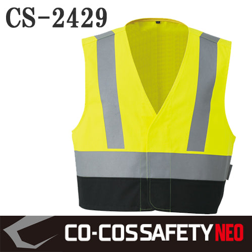 【CO-COS SAFETY NEO】JIS T8127 作業服 作業着 高視認性安全防炎ベスト(マジックテープ) CS-2429