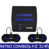 【コロンバスサークル】FC/SFC用互換機 エフシーコンボ2 FC COMBO2 後継機 レトロ コンボ(RETRO COMBO)【送料無料】【2月下旬発売予定】