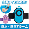 防水 防犯アラーム 防水保護等級7級 93dB 防犯ブザー ST109 BL/PU シリコンカバー付  クツワ