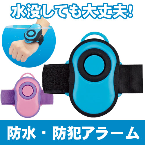 防水 防犯アラーム 防水保護等級7級 93dB 防犯ブザー ST109 BL/PU シリコンカバー付  クツワ