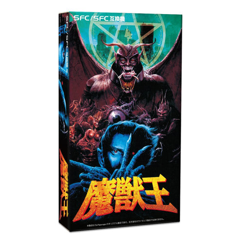 ★初回分台数限定生産★ 16bitゲーム機 ソフト 魔獣王(SFC/SFC互換機用)