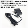 6V 1.5A 内径1.35mm 外径3.5mm センタープラス PSE対応 ACアダプター 2メートル ARK-H6V-AC2