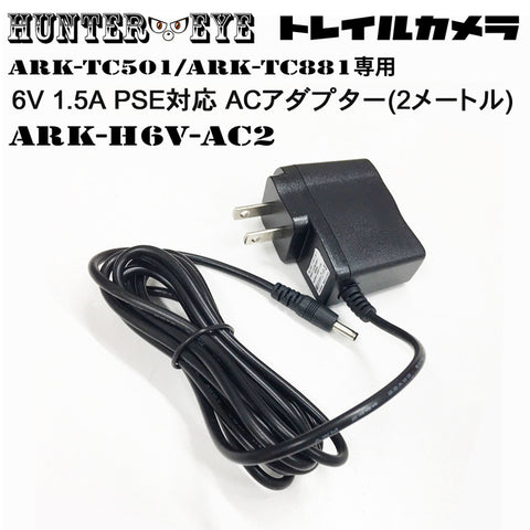 6V 1.5A 内径1.35mm 外径3.5mm センタープラス PSE対応 ACアダプター 2メートル ARK-H6V-AC2