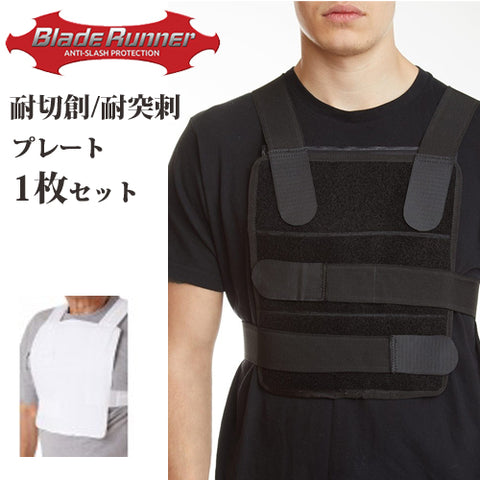 BLADE RUNNER ブレードランナー 極薄突き刺し対応プレート1枚セット UT-STABPLATE-1
