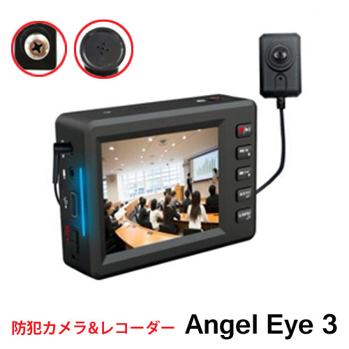 2.5インチTFT液晶モニター搭載 小型カメラ&ポータブルレコーダー エンジェルアイ3 AngelEye3